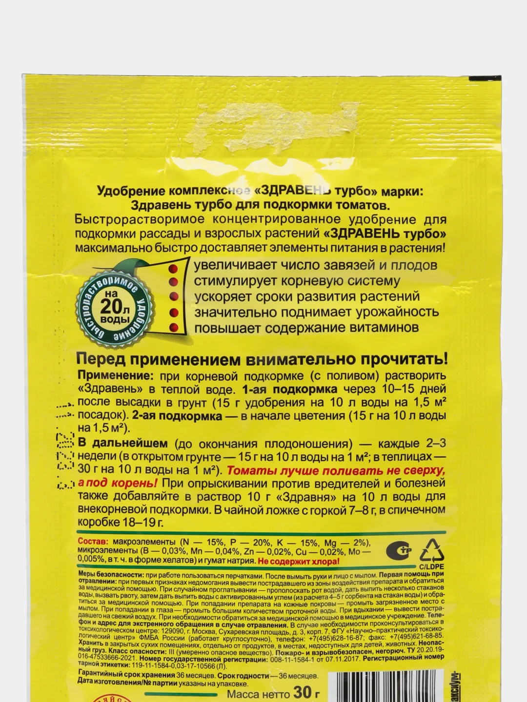 Удобрение для подкормки томатов и перцев "Здравень турбо", 15г, 30г, 150г