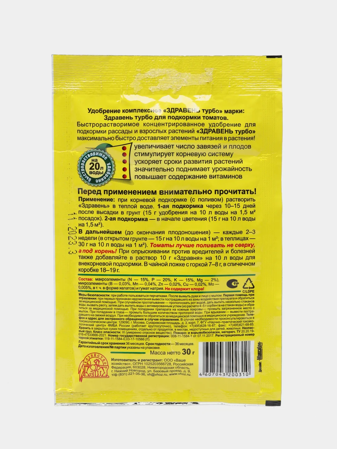 Удобрение для подкормки томатов и перцев "Здравень турбо", 15г, 30г, 150г