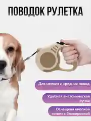 Бежевый поводок-рулетка для выгула собак и кошек, 3-5 метров, с противоскользящей ручкой