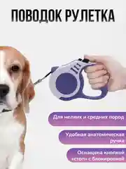 Индиго поводок-рулетка для выгула собак и кошек, 3-5 метров, с противоскользящей ручкой