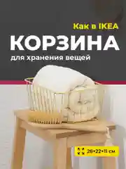 Корзина для хранения Birdhouse, металлическая 28 х 22 х 12 см