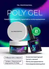 Гель для наращивания ногтей Poly Gel TNL