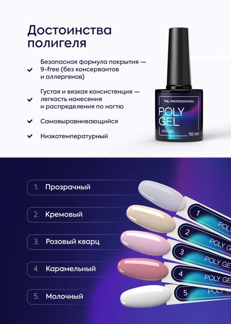 Гель для наращивания ногтей Poly Gel TNL