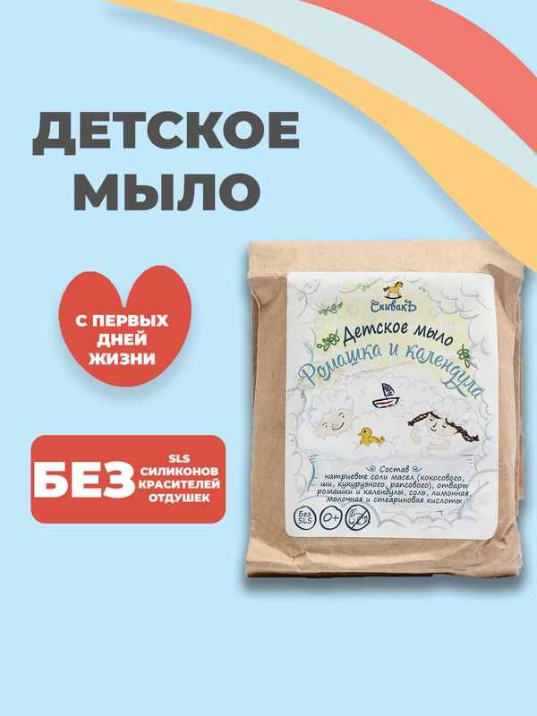 Детское мыло Ромашка и Календула, 100 г, Спивакъ