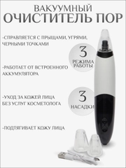 Вакуумный очиститель пор от черных точек для лица