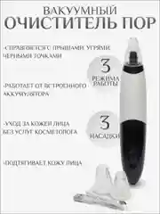 Белый вакуумный очиститель пор от черных точек для лица