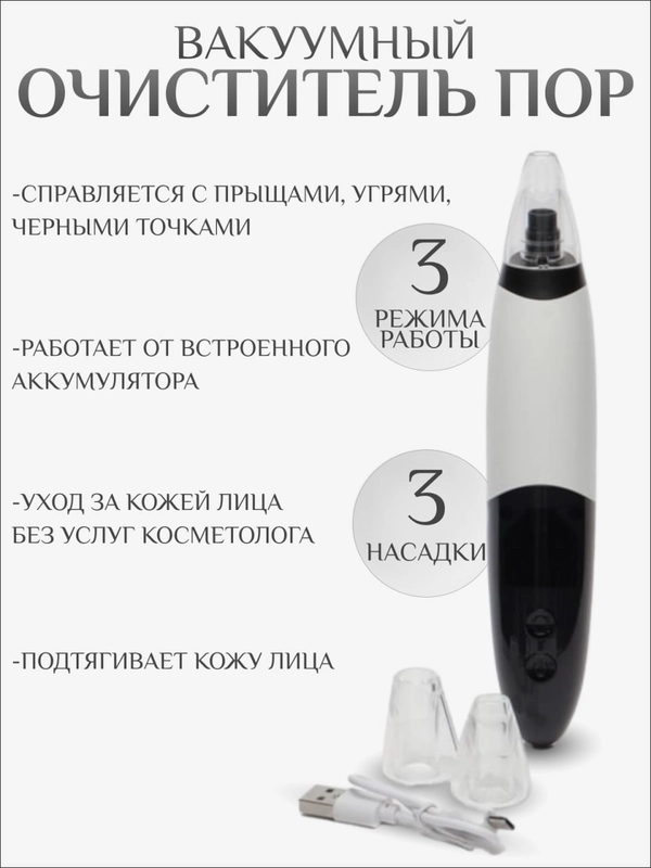 Вакуумный очиститель пор от черных точек для лица
