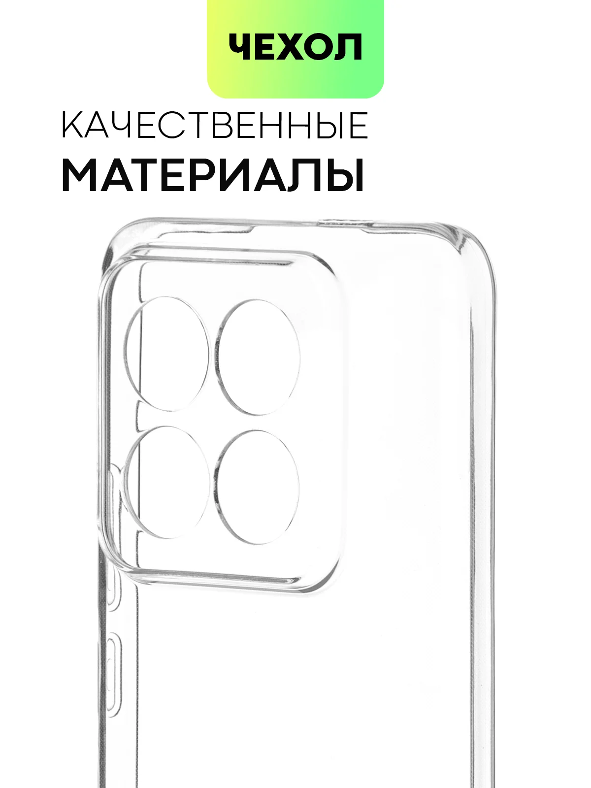 Прозрачный чехол для Xiaomi 14, Xiaomi 14 Pro, матовый / прозрачный, Broscorp силиконовый, с защитой камер