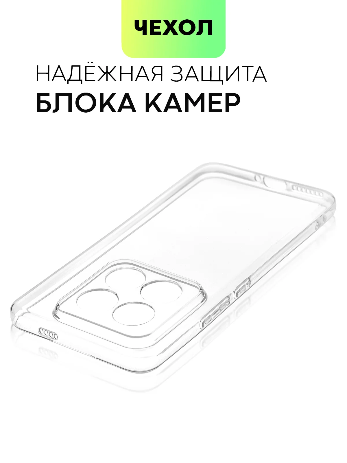 Прозрачный чехол для Xiaomi 14, Xiaomi 14 Pro, матовый / прозрачный, Broscorp силиконовый, с защитой камер