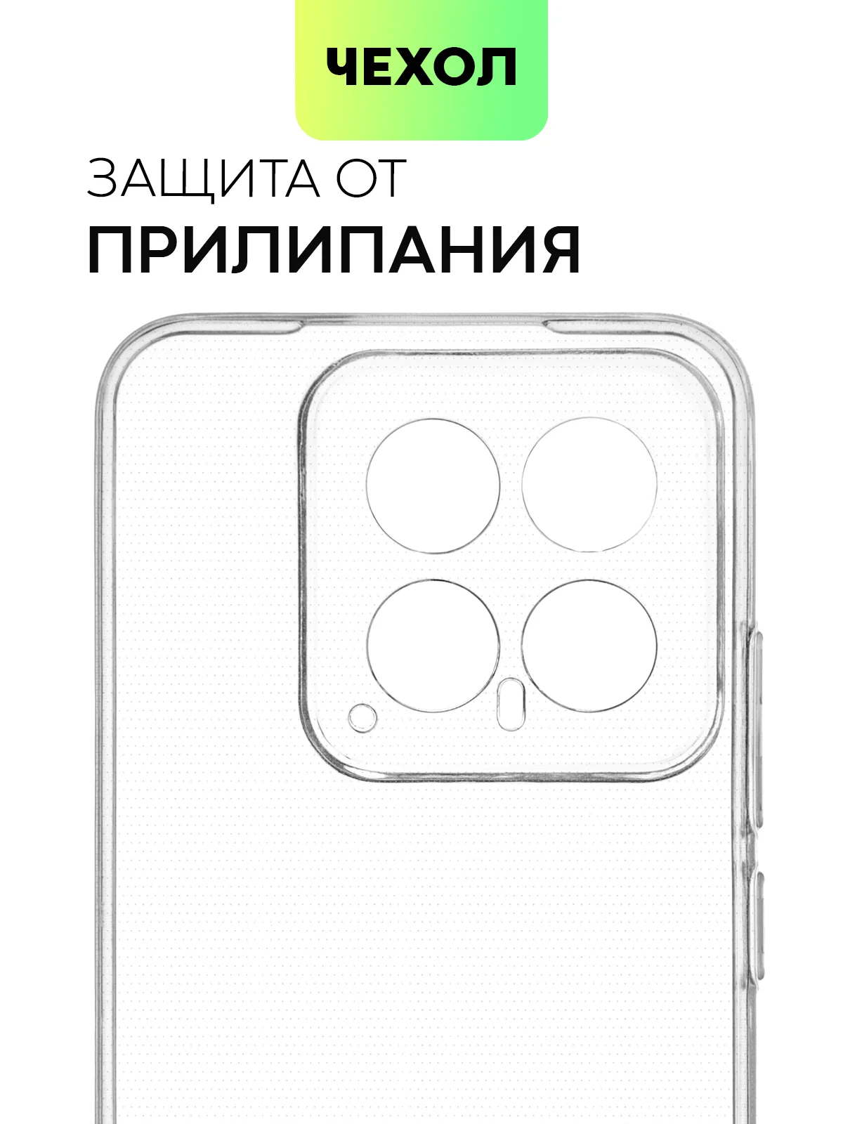 Прозрачный чехол для Xiaomi 14, Xiaomi 14 Pro, матовый / прозрачный, Broscorp силиконовый, с защитой камер
