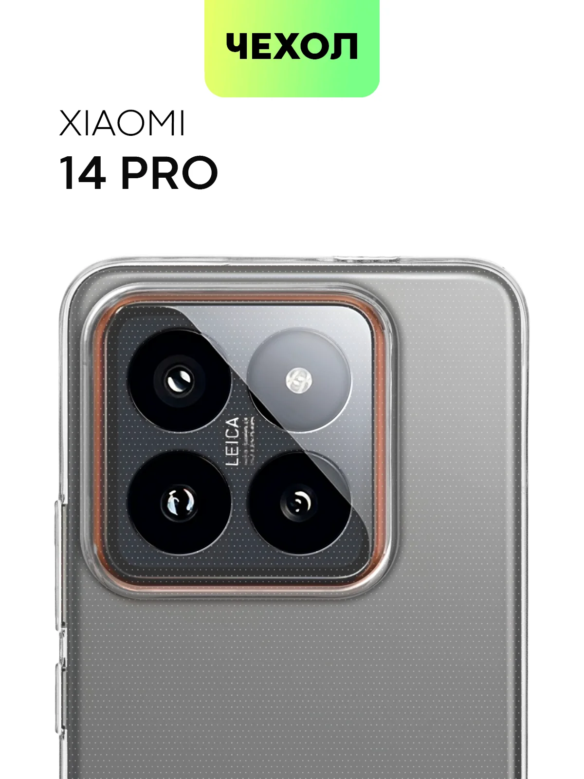 Прозрачный чехол для Xiaomi 14, Xiaomi 14 Pro, матовый / прозрачный, Broscorp силиконовый, с защитой камер