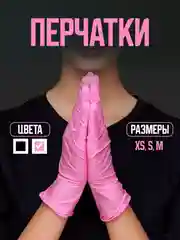 Розовый перчатки виниловые нитриловые, одноразовые, розовые, для уборки и мастеров, 100 штук 50 пар