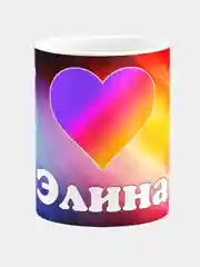 Кружка керамическая с надписью лайк Элина