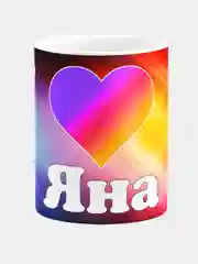 Кружка керамическая с надписью Лайк Яна