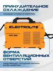 Сварочный полуавтомат инверторный ELECTROLITE MIG-260 260 А