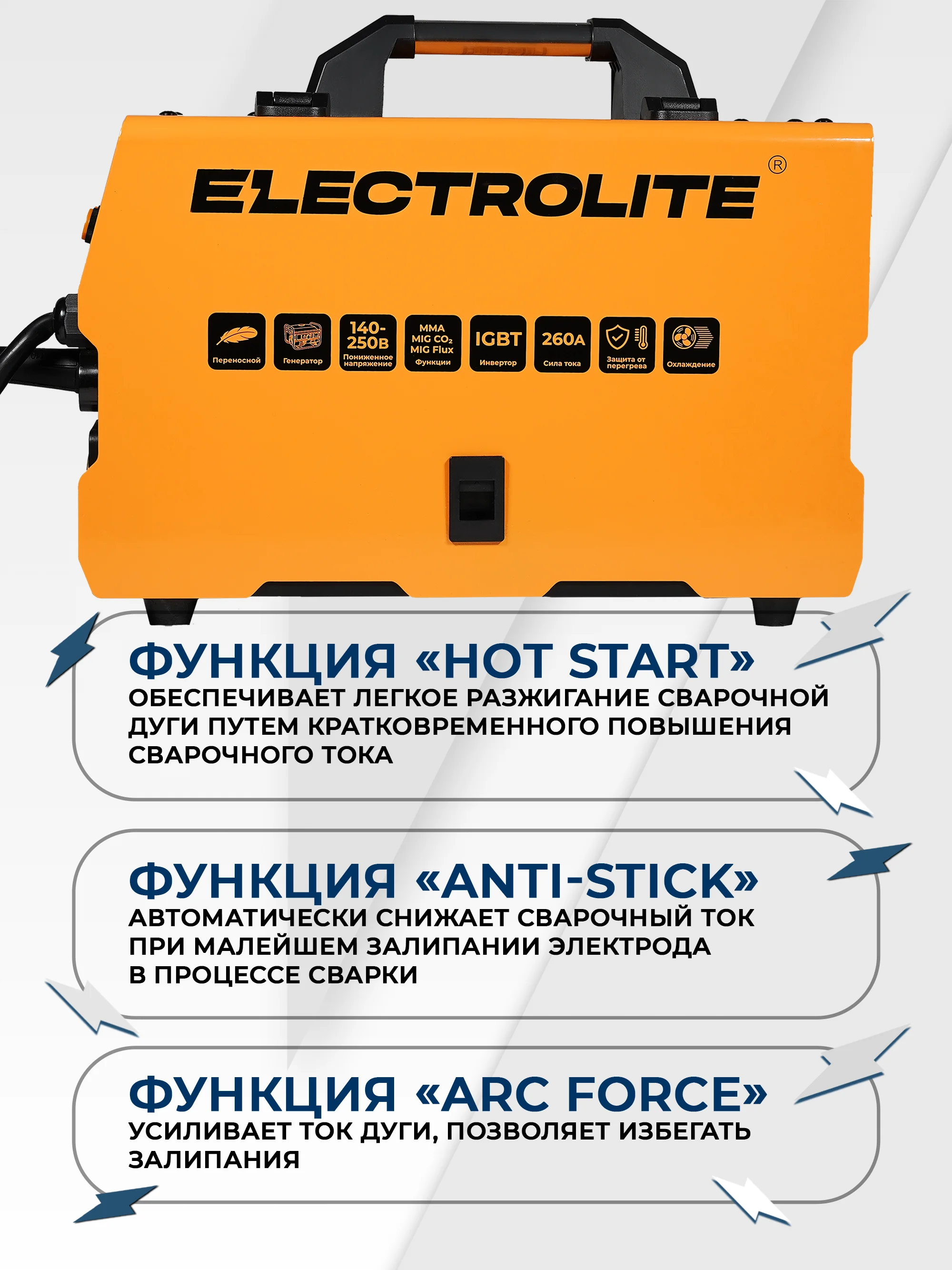 Сварочный полуавтомат инверторный ELECTROLITE MIG-260 260 А