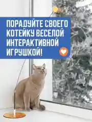 Игрушка для кошек интерактивная SSY, дразнилка удочка для кота и котят 70 см