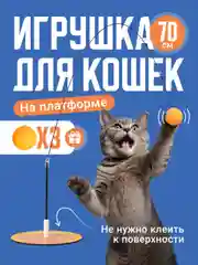 Игрушка для кошек интерактивная SSY, дразнилка удочка для кота и котят 70 см