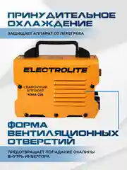 Сварочный инверторный аппарат ELECTROLITE MMA-210 (210А, 140-250 В, 4 мм электрод,ДИСПЛЕЙ)