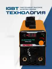 Сварочный инверторный аппарат ELECTROLITE MMA-210 (210А, 140-250 В, 4 мм электрод,ДИСПЛЕЙ)