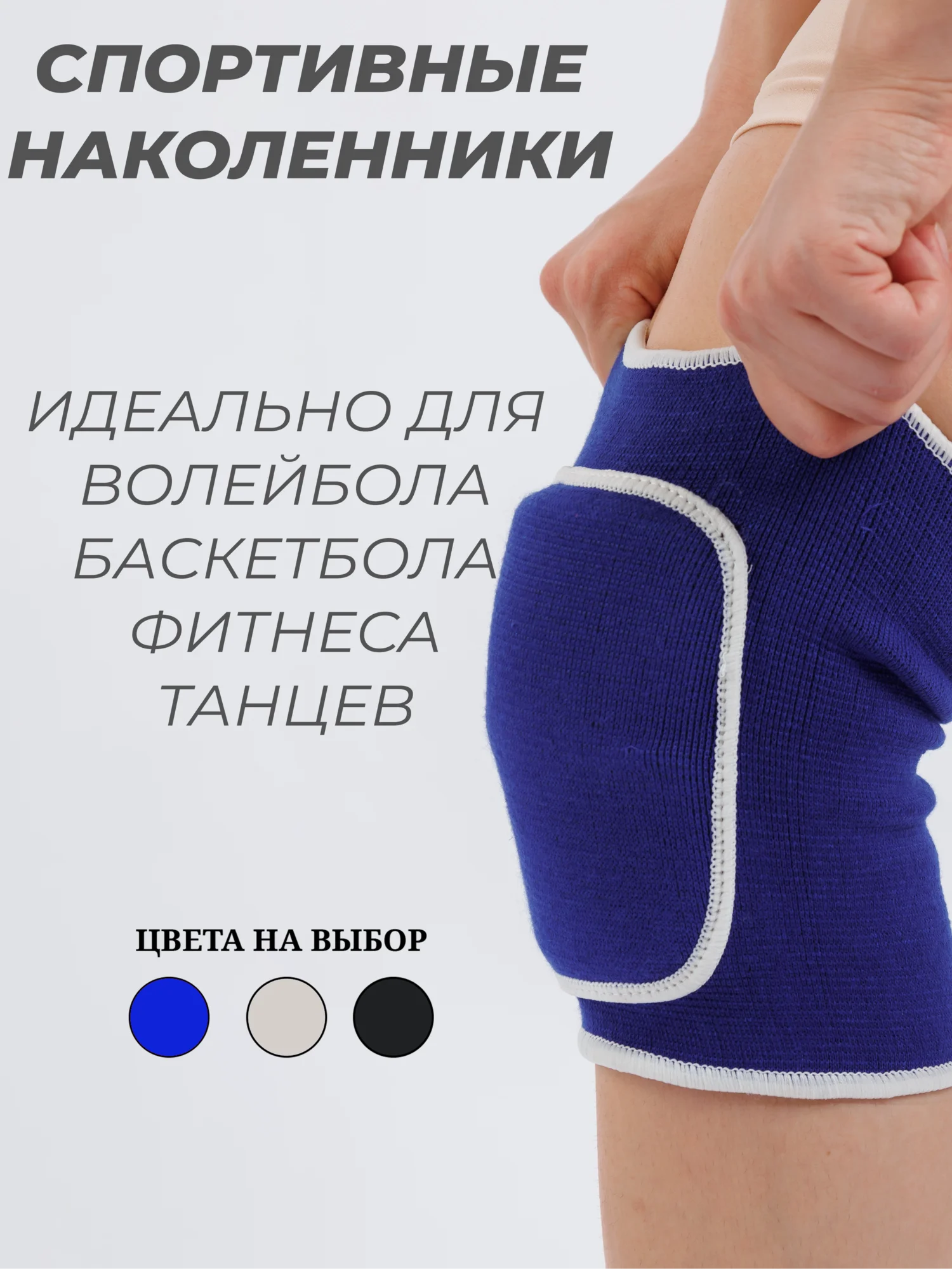 Синий наколенник для танцев, фитнеса, растяжек