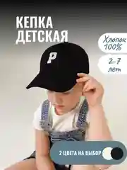 Черный детская кепка с буквой регулируемая 48-53, повседневная кепка для детей ,бейсболка детская