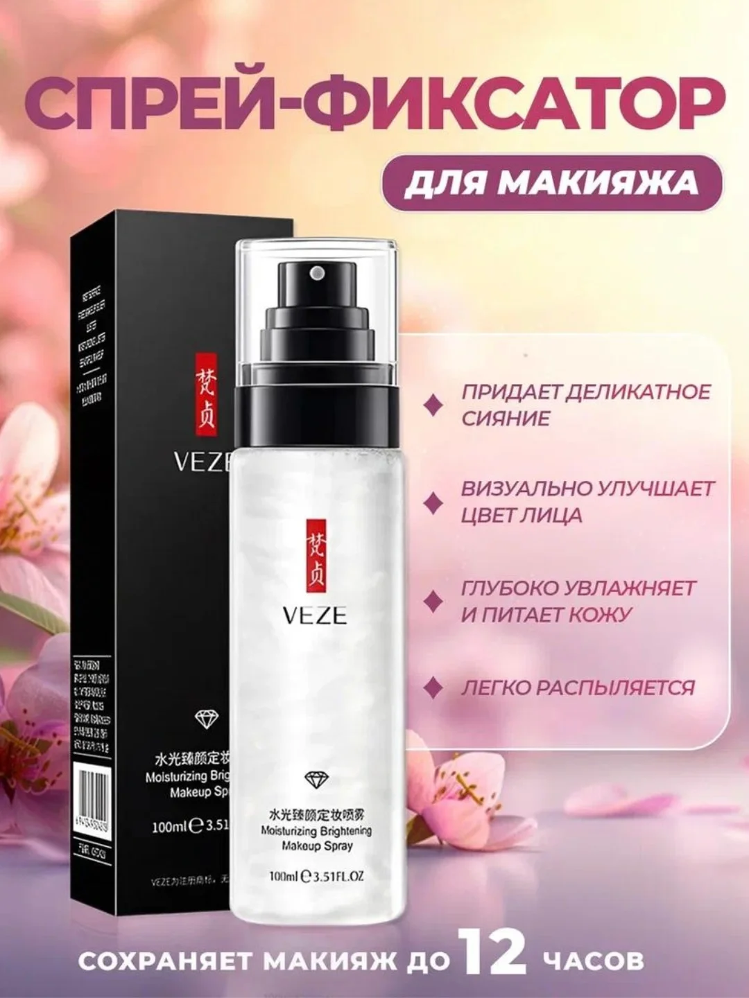 Белый спрей - фиксатор для закрепления макияжа, 2 вида