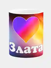 Кружка керамическая с именем "Злата" like
