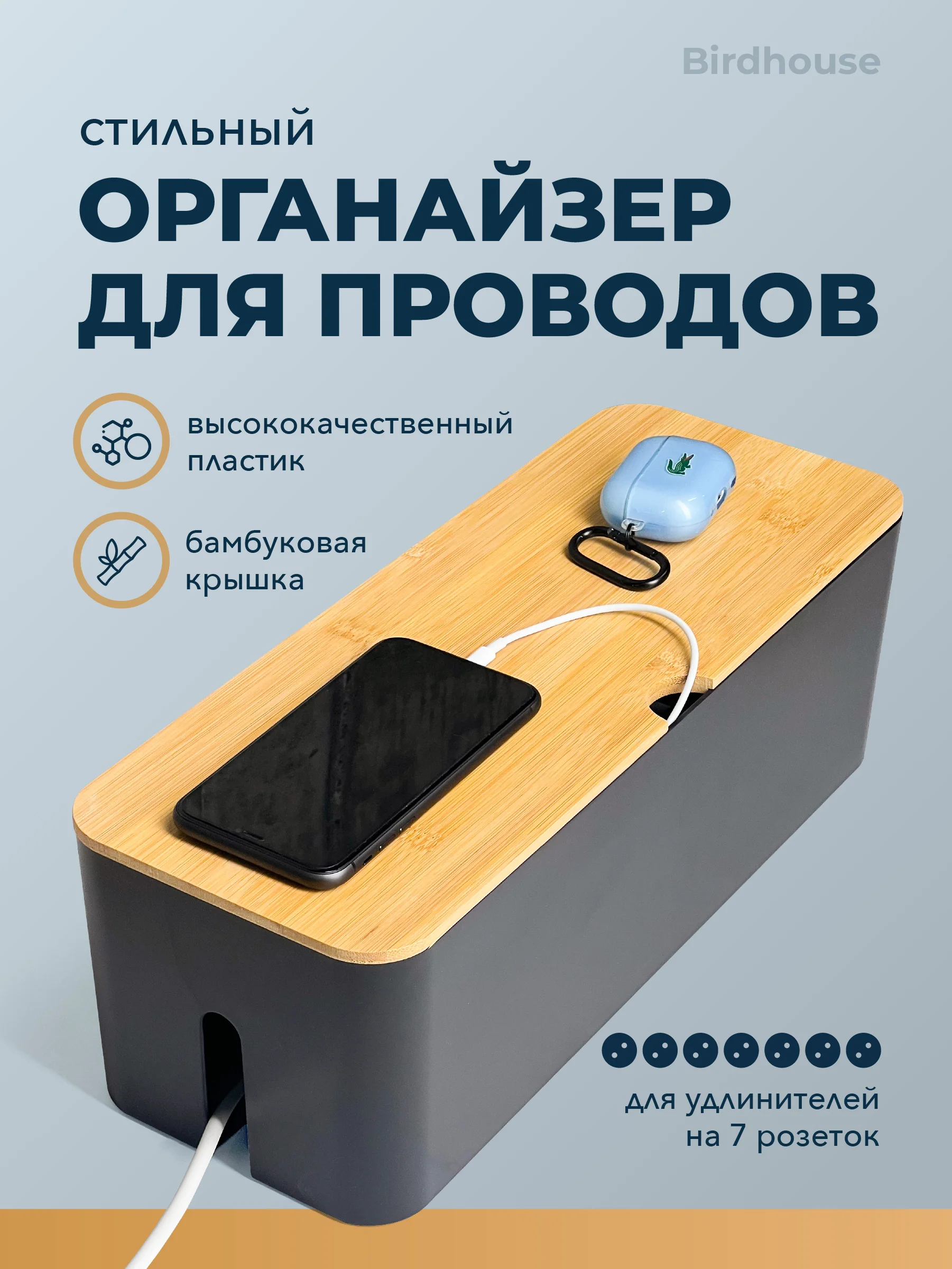 Белый органайзер для хранения проводов и зарядок Birdhouse