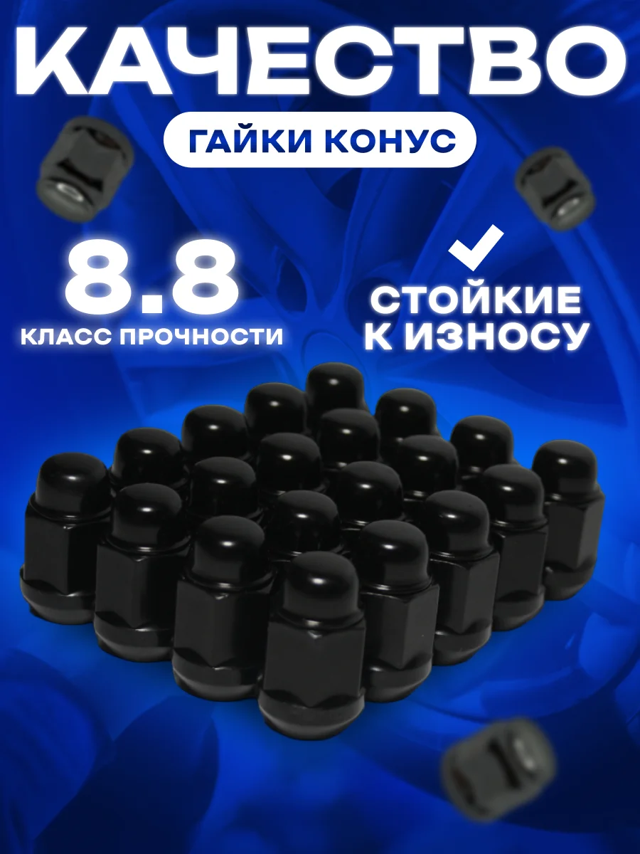 Гайка колесная автомобильная/черный цвет/ конус М12x1.5 / под ключ 19/ высота 35 мм /20 шт