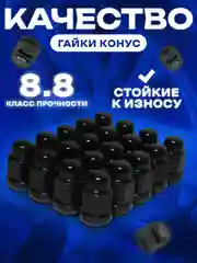 Гайка колесная автомобильная/черный цвет/ конус М12x1.5 / под ключ 19/ высота 35 мм /20 шт