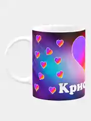 Кружка керамическая с надписью Лайк Кристина