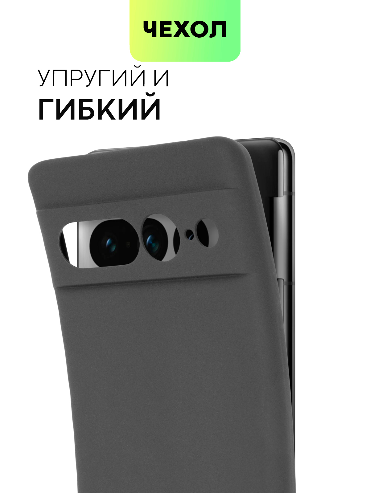 Чехол для Google Pixel 7 Pro силиконовый BROSCORP матовый тонкий с защитой  камер купить по цене 299 ₽ в интернет-магазине Магнит Маркет