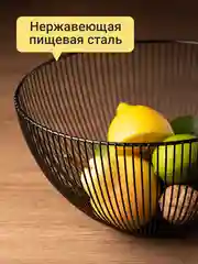 Черный фруктовница Shiny Kitchen, ваза для фруктов металлическая