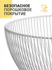 Белый фруктовница Shiny Kitchen, ваза для фруктов металлическая