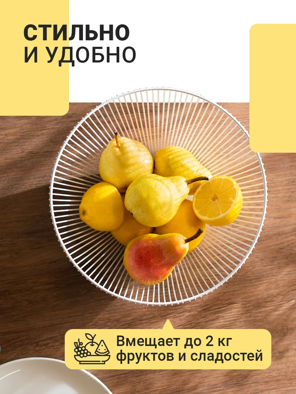 Белый фруктовница Shiny Kitchen, ваза для фруктов металлическая
