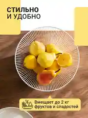 Белый фруктовница Shiny Kitchen, ваза для фруктов металлическая