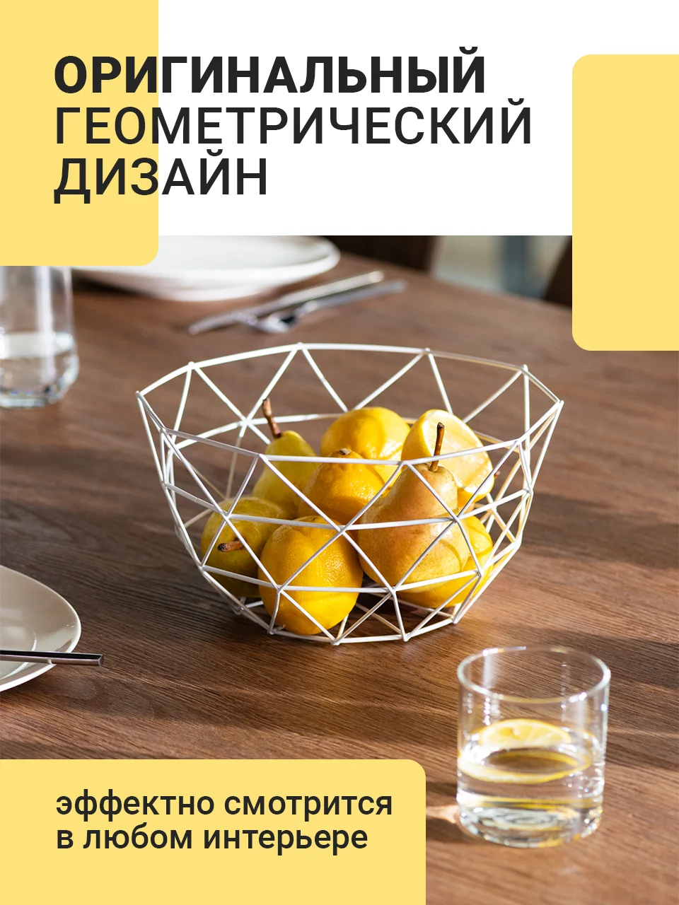 Фруктовница Shiny Kitchen, корзина для фруктов, ваза металлическая