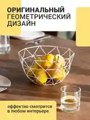 Фруктовница Shiny Kitchen, корзина для фруктов, ваза металлическая