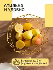 Золотой фруктовница Shiny Kitchen, корзина для фруктов, ваза металлическая