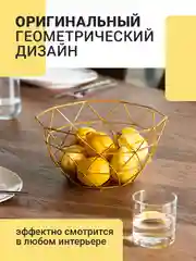 Золотой фруктовница Shiny Kitchen, корзина для фруктов, ваза металлическая