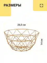 Золотой фруктовница Shiny Kitchen, корзина для фруктов, ваза металлическая
