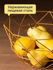 Золотой фруктовница Shiny Kitchen, корзина для фруктов, ваза металлическая