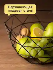 Черный фруктовница Shiny Kitchen, корзина для фруктов, ваза металлическая
