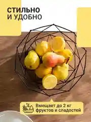 Черный фруктовница Shiny Kitchen, корзина для фруктов, ваза металлическая