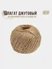 Шпагат джутовый, двухниточный / бечевка, 50 - 200 м