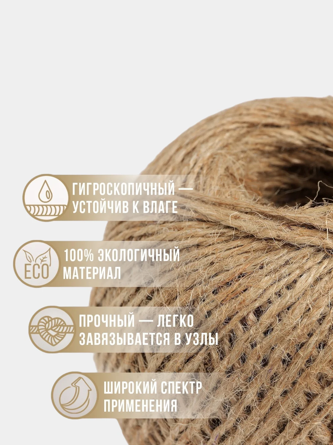 Шпагат джутовый, двухниточный / бечевка, 50 - 200 м