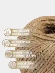 Шпагат джутовый, двухниточный / бечевка, 50 - 200 м