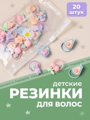 Резинки для волос детские разноцветные REVOLUT, набор 20 шт