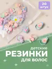 Резинки для волос детские разноцветные REVOLUT, набор 20 шт